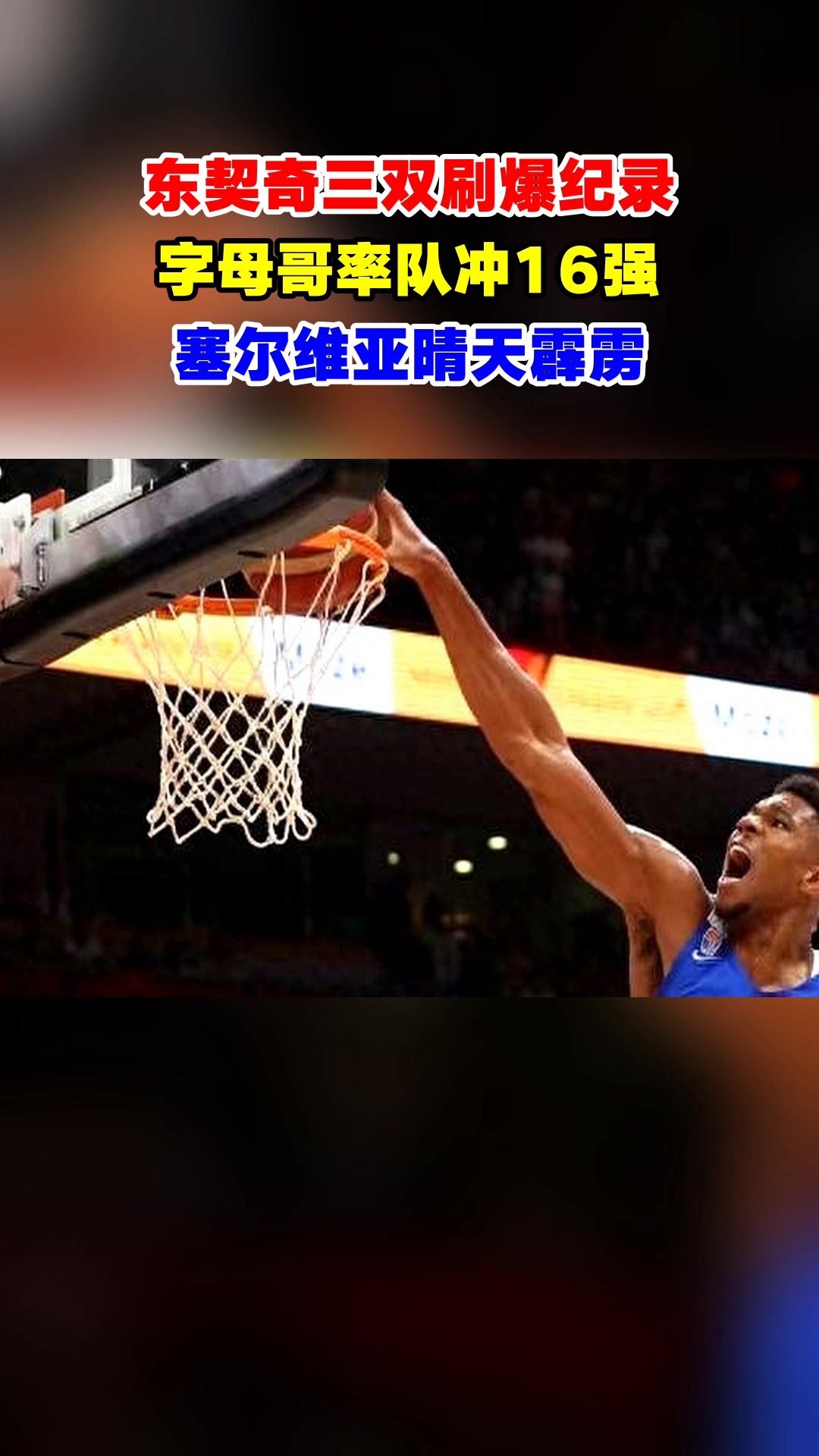 爱游戏电竞-关于东契奇与70激战塞尔维亚队分钟，重要助攻胜负难料！，德罗巴焦点对战再创辉煌时刻的信息