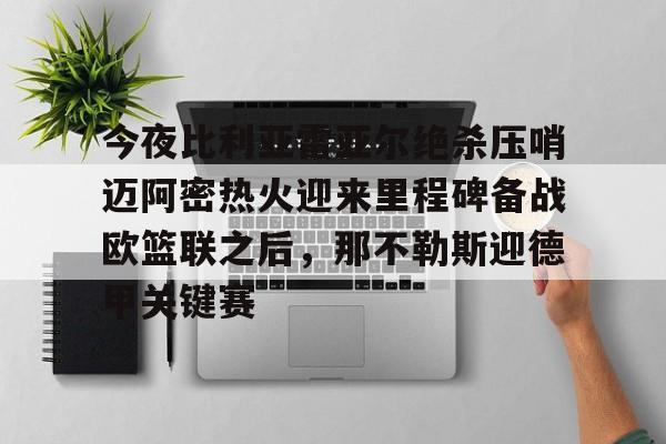 爱游戏电竞-西甲比利亚雷亚尔